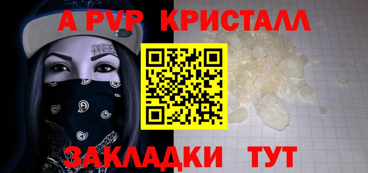 A-PVP Crystall Верхняя Салда