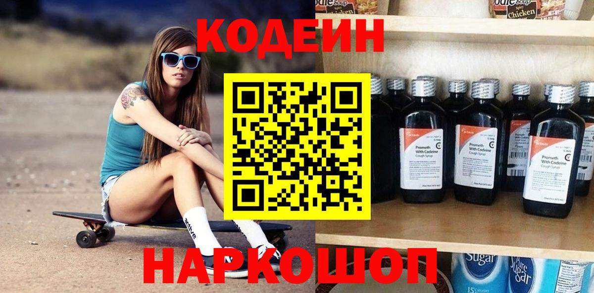Кодеин Purple Drank Верхняя Салда